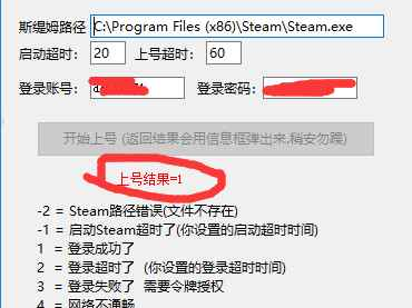 易语言Steam上号器软件源码