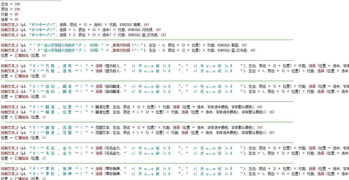 易语言CF穿越火线迷茫助手源码  第1张