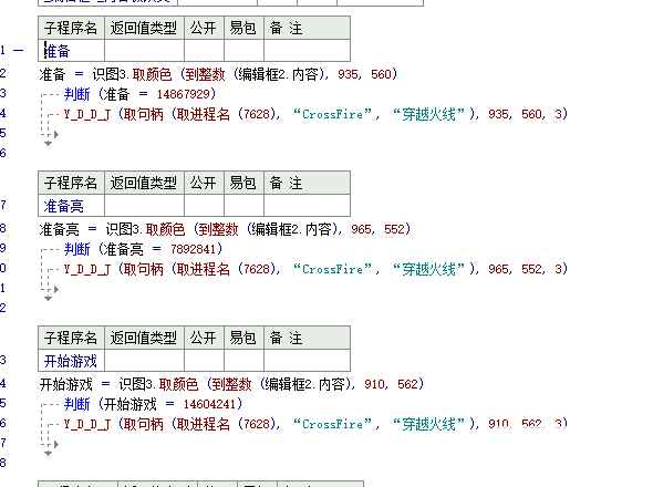 易语言CF穿越火线识别自动准备开始游戏源码  第2张