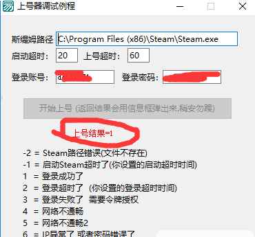 易语言Steam上号器软件源码  第1张