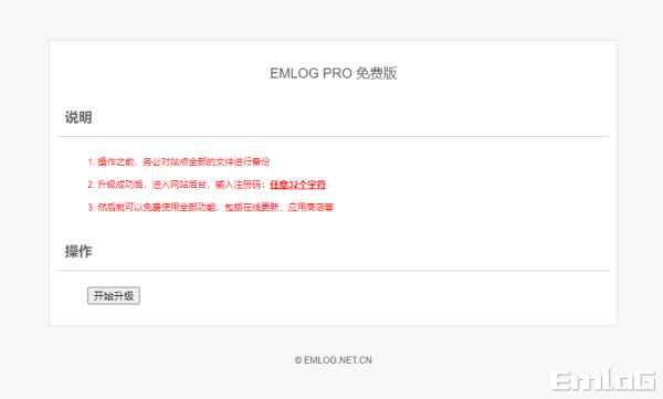 Emlog Pro 去除授权升级插件  第1张