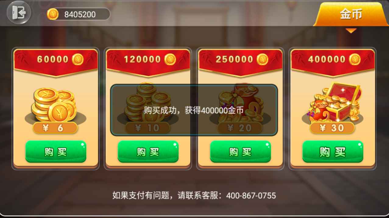 Android 仙游单机麻将 v1.0.2.3破解无限金币版  第1张