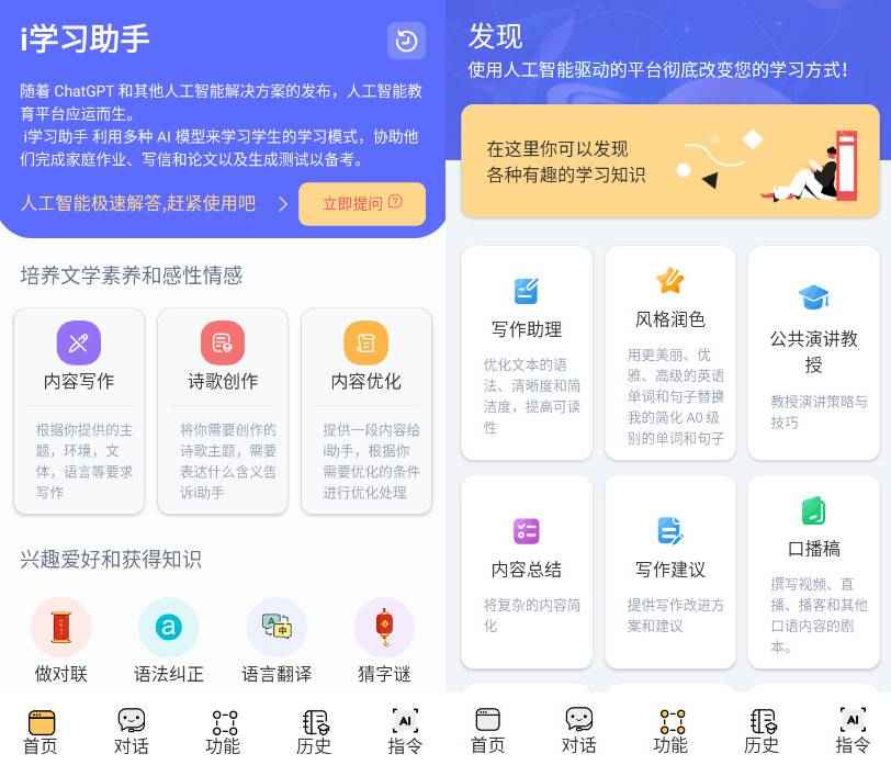 Android i学习助手 v1.5.1AI辅助学习工具  第1张