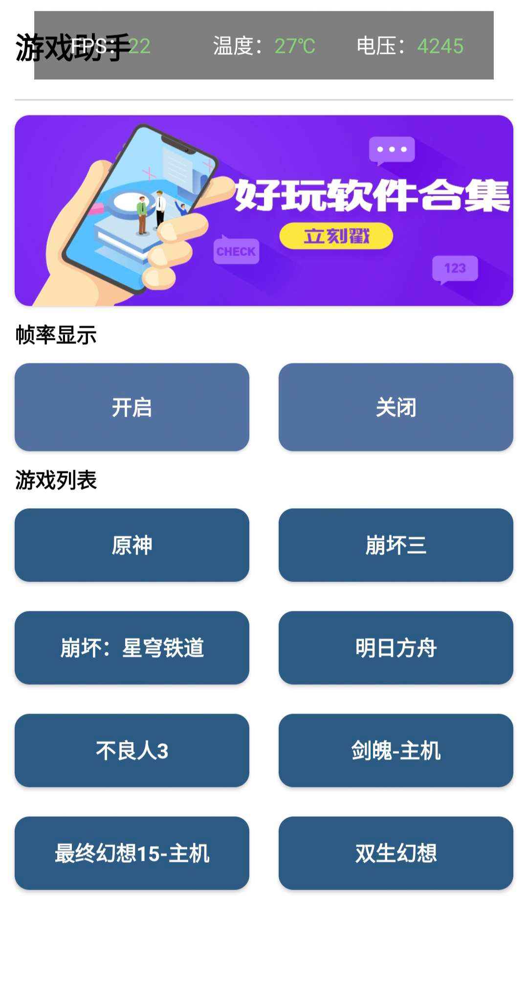 Android 游戏助手 v1.0免费云游戏平台  第1张