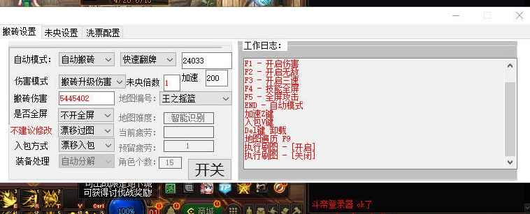 DNF斗帝自动搬砖刷图辅助破解版 v5.24  第1张