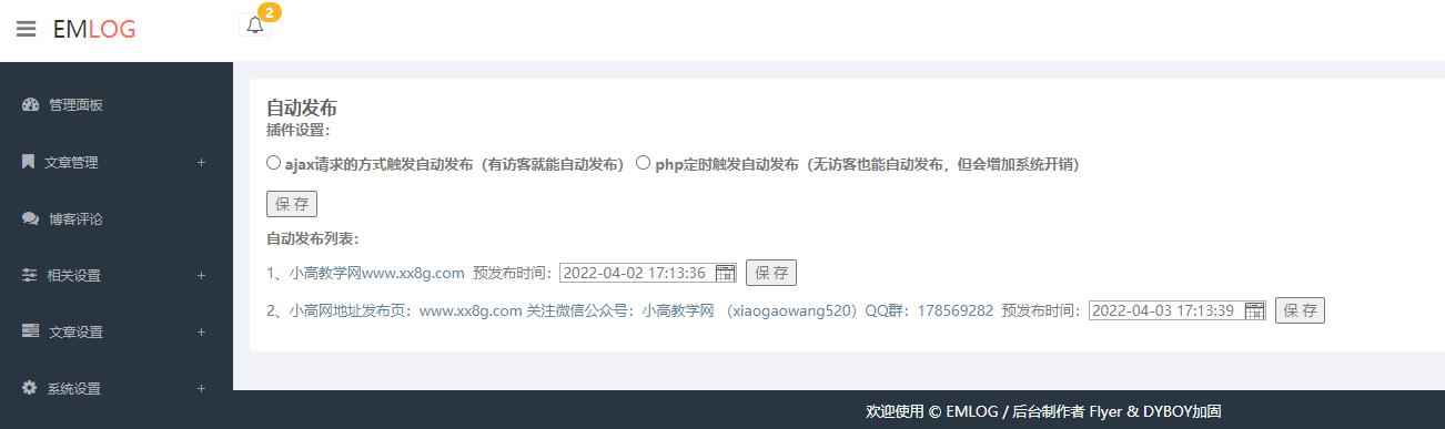 Emlog实现定时定点发布文章插件  第1张