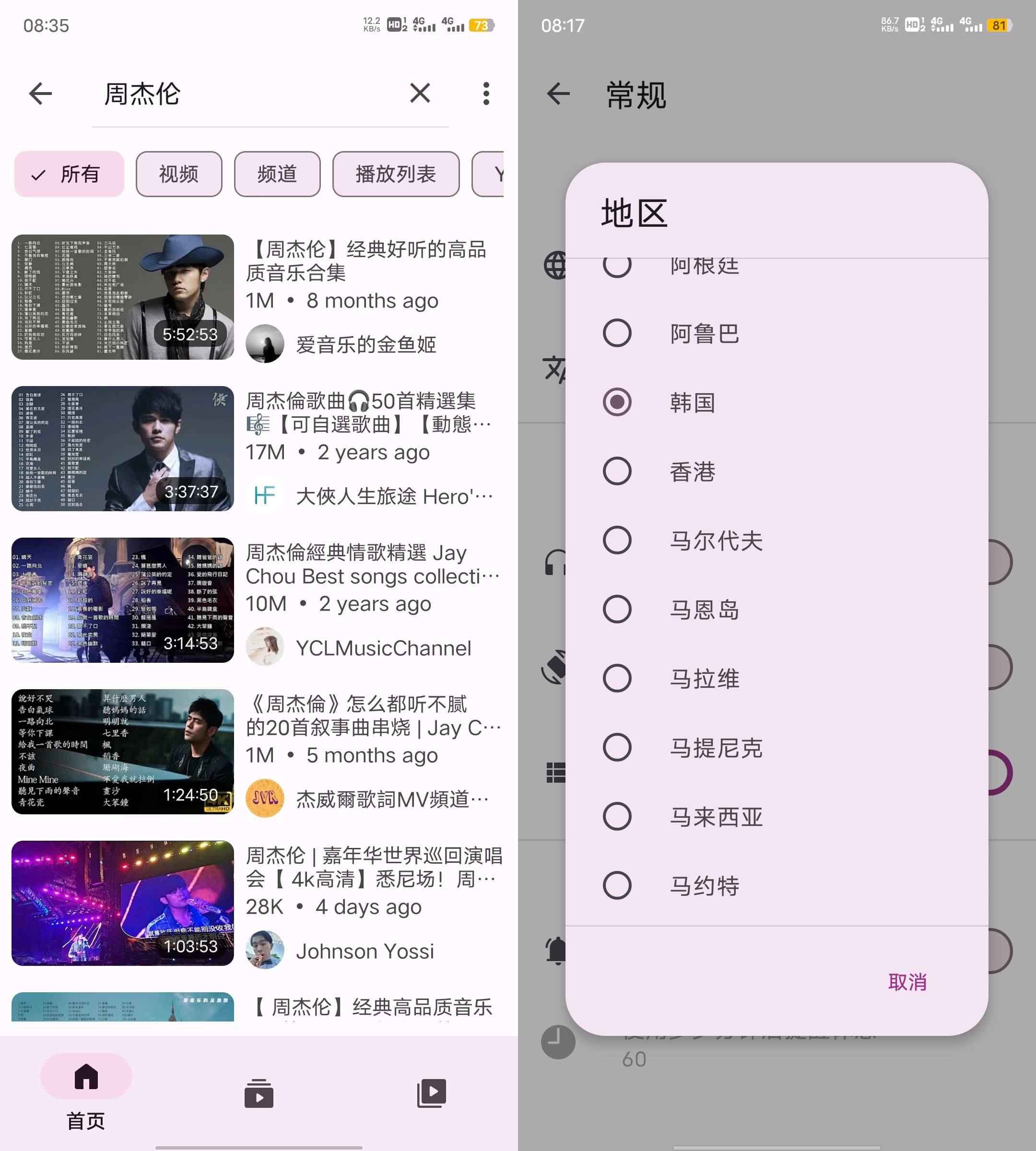 Android LibreTube_v0.16.1第三方油管免翻版  第1张