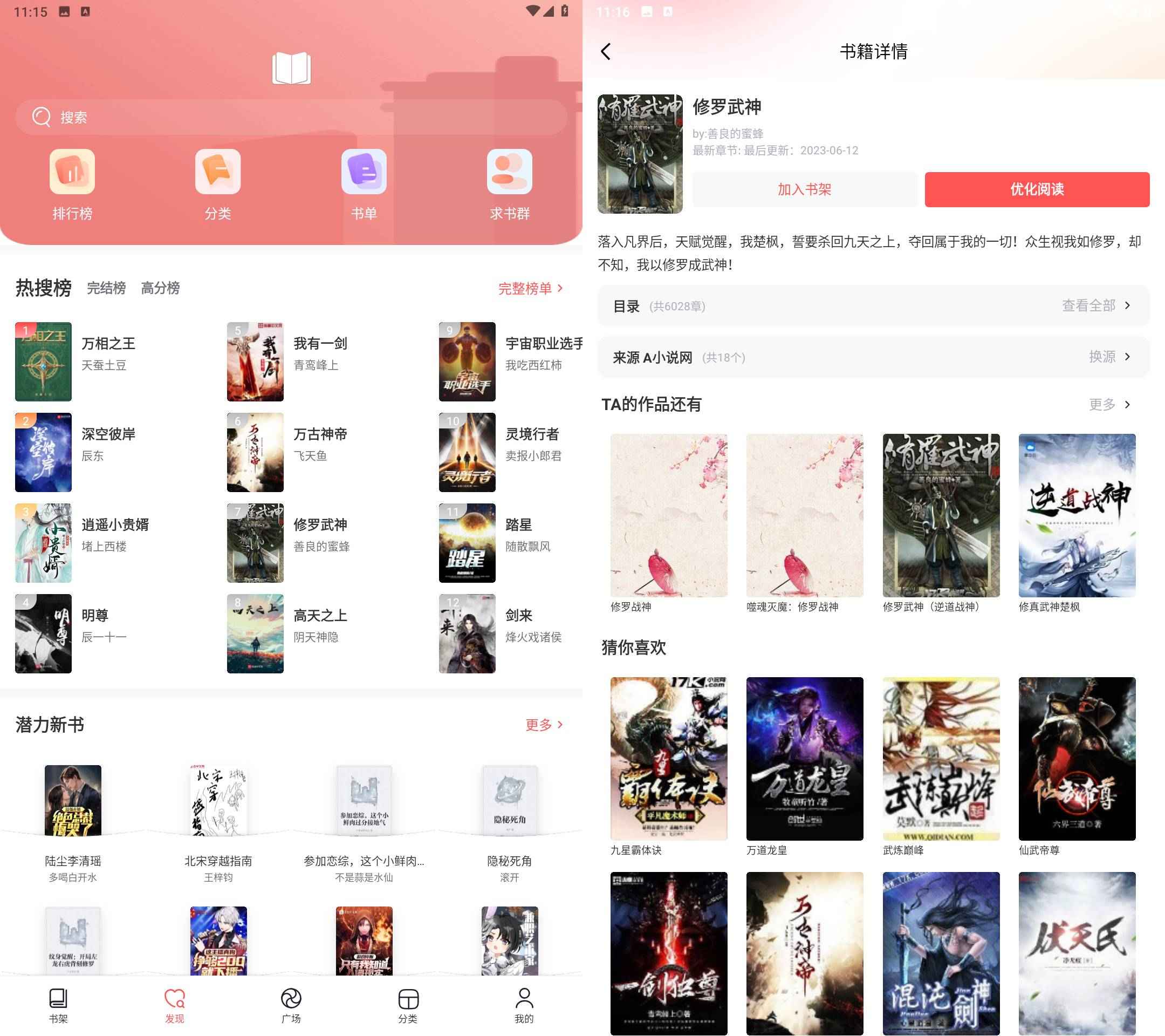 Android 阅扑小说 v1.1.0无广告清爽版  第1张