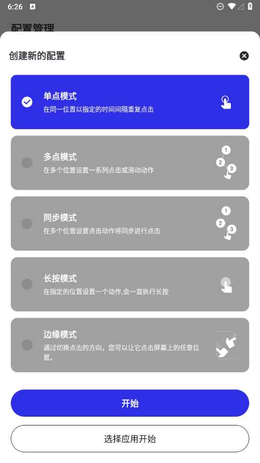 Auto_Clicker_自动点击器专业版  第1张