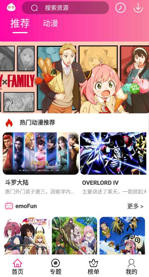 Android emoFun动漫 v2.1.2无广告纯净版  第1张