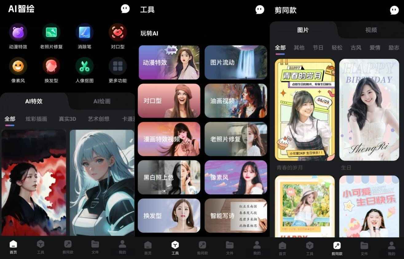 AI智绘v1.1.1.0高级版 人工智能AI绘图  第1张