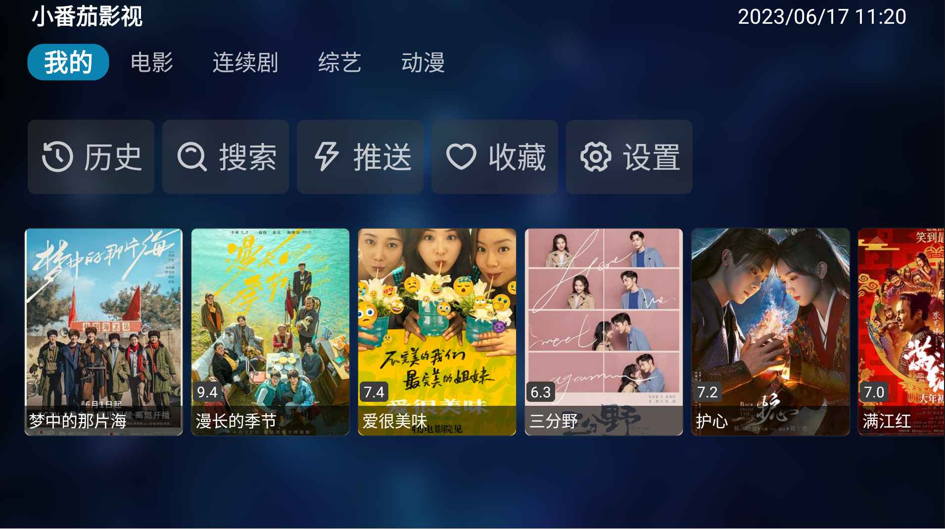 Android 小番茄影视TV v2.0.0去广告清爽版  第1张