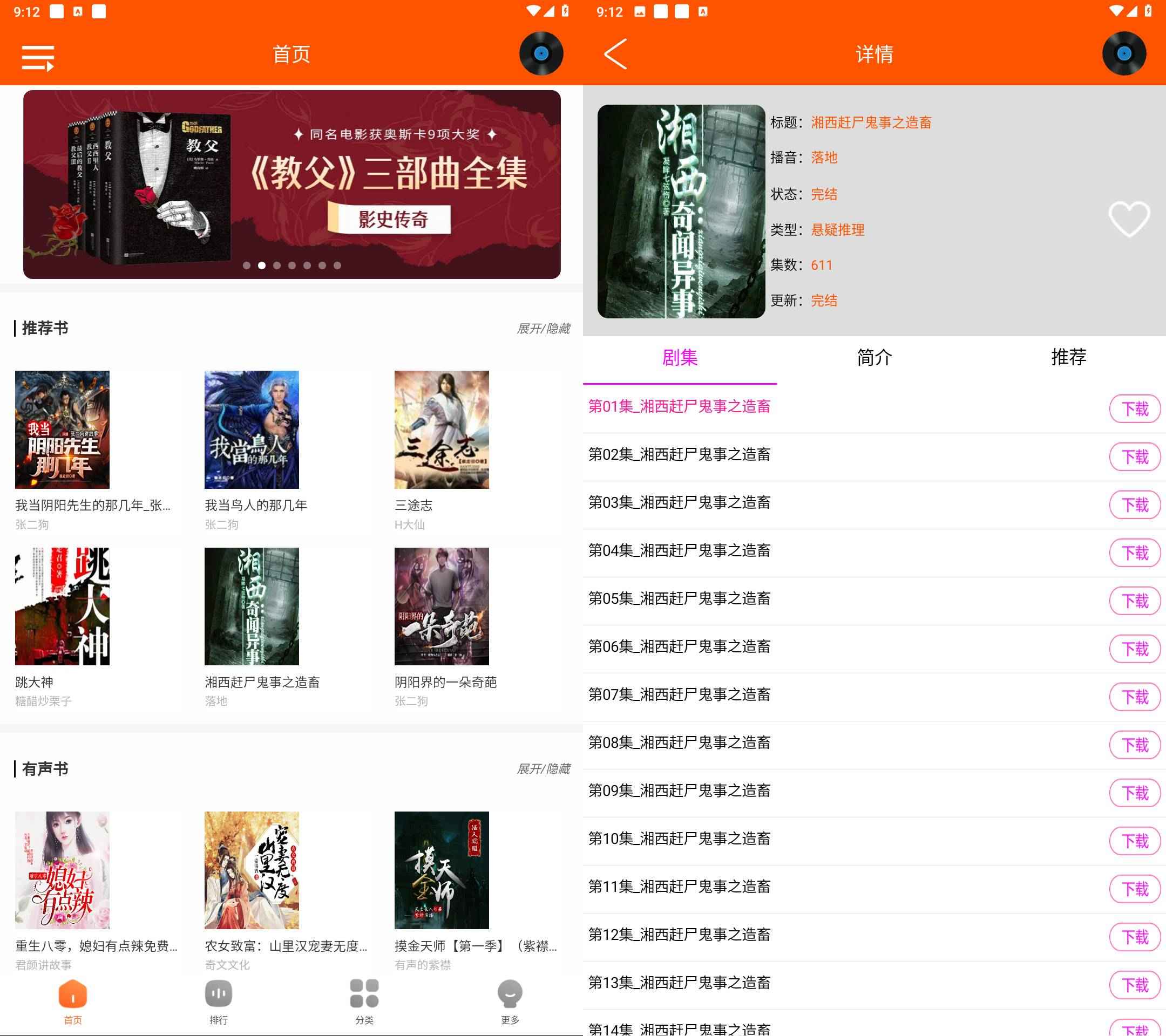 Android 柠檬听书 v1.7.9去广告纯净版  第1张