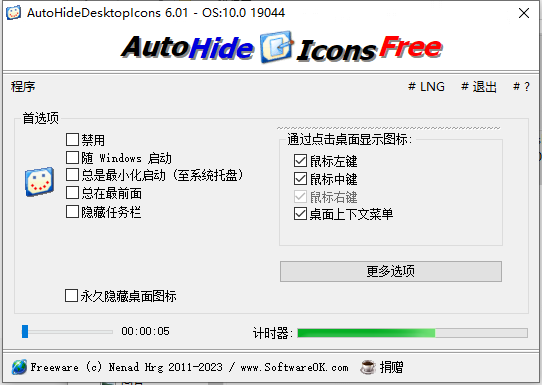 AutoHideDesktopIcons v6.01  第1张