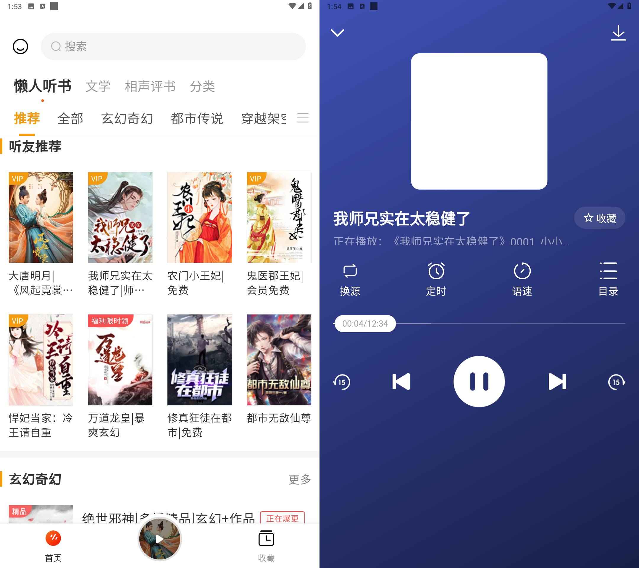 Android 有声小说大全 v1.0.1无广告纯净版  第1张