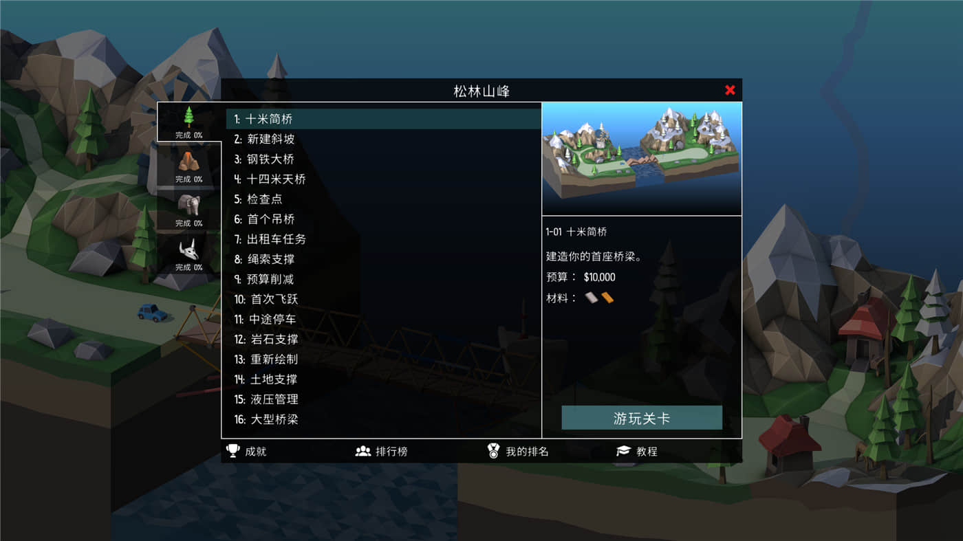 桥梁建造师2 v1.06中文版  第2张