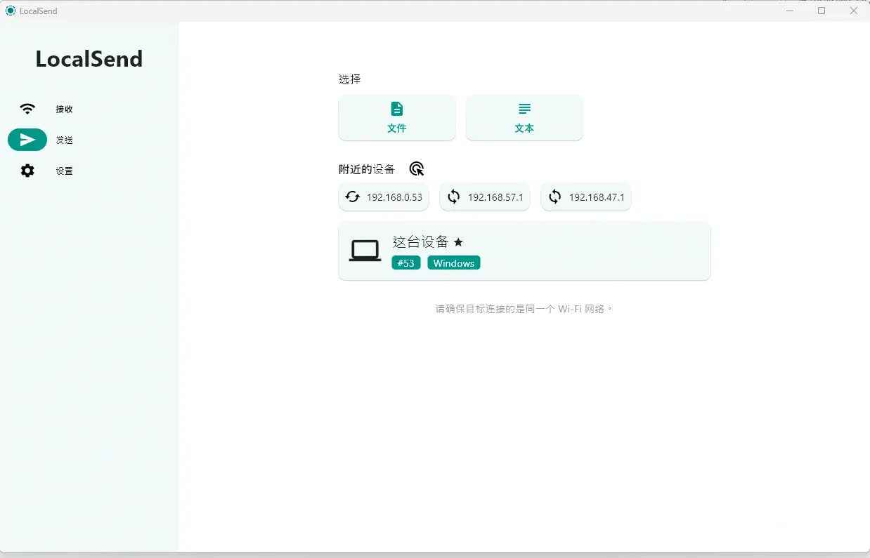 LocalSend局域网文件互传工具v1.10.0  第1张