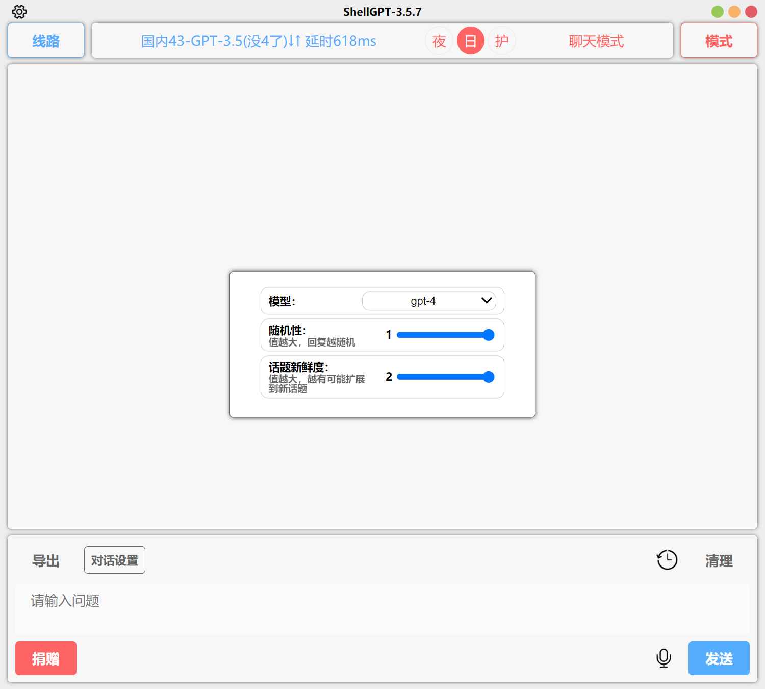 ShellGPT3.5永久免费版  第2张