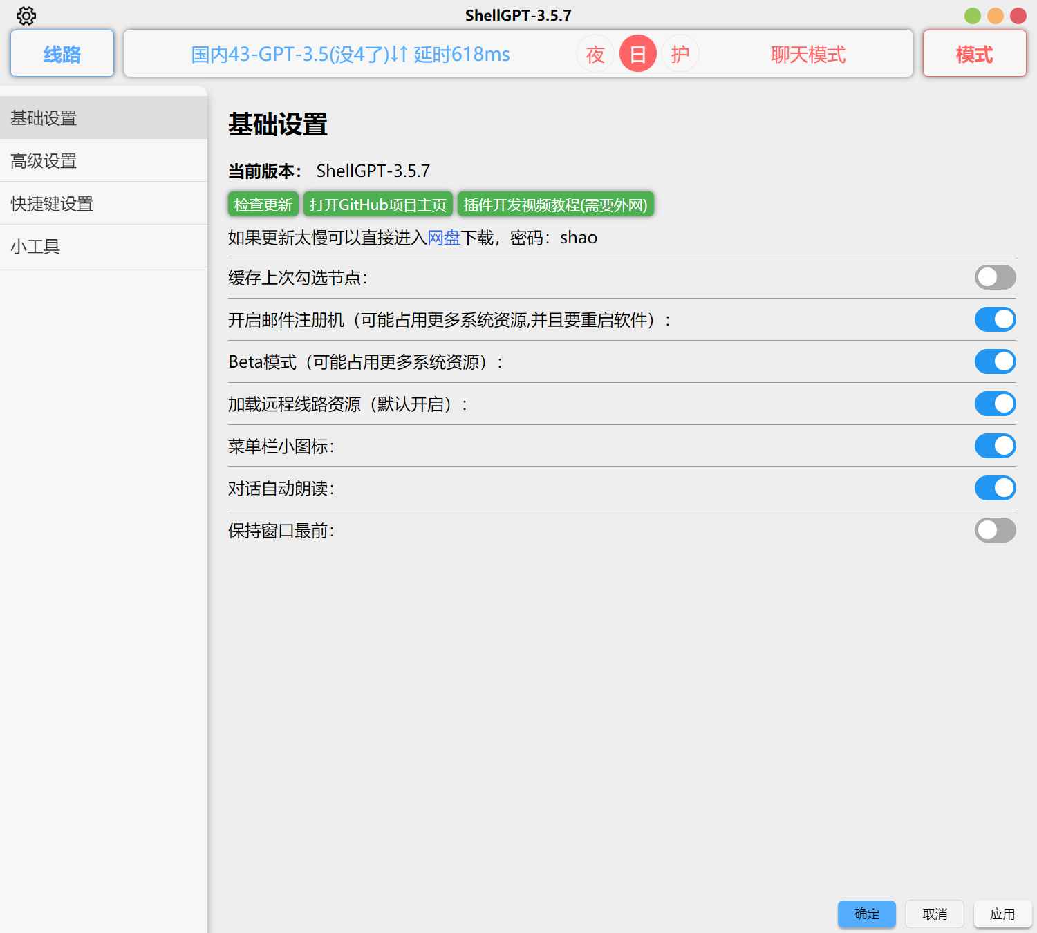 ShellGPT3.5永久免费版  第5张