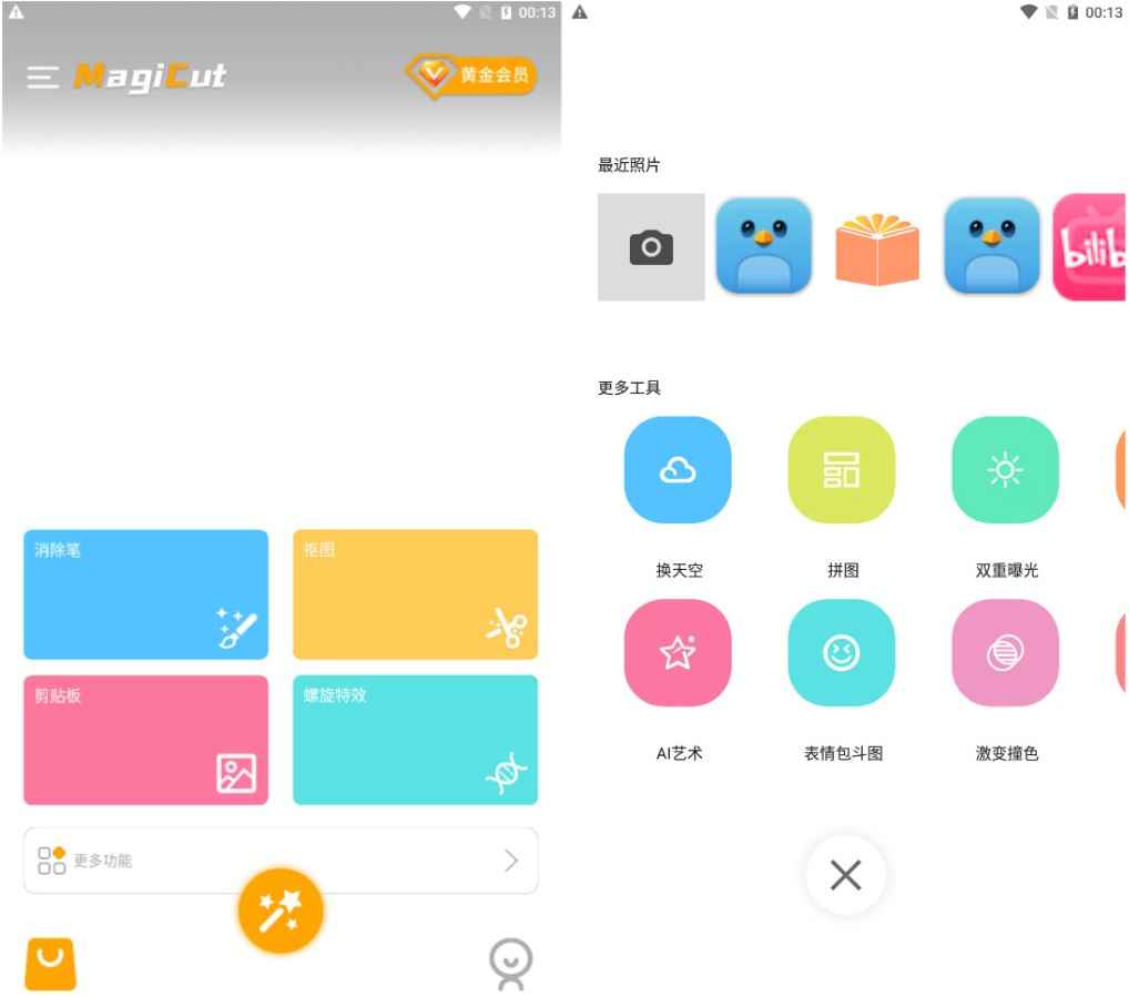 大神P图 v6.6.2.1解锁会员版  第1张