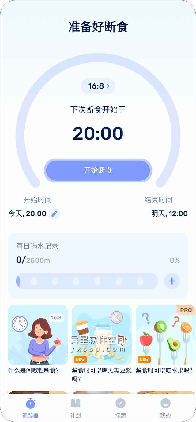 Android GoFasting(间歇性断食）v1.02.32.0815 VIP版  第1张