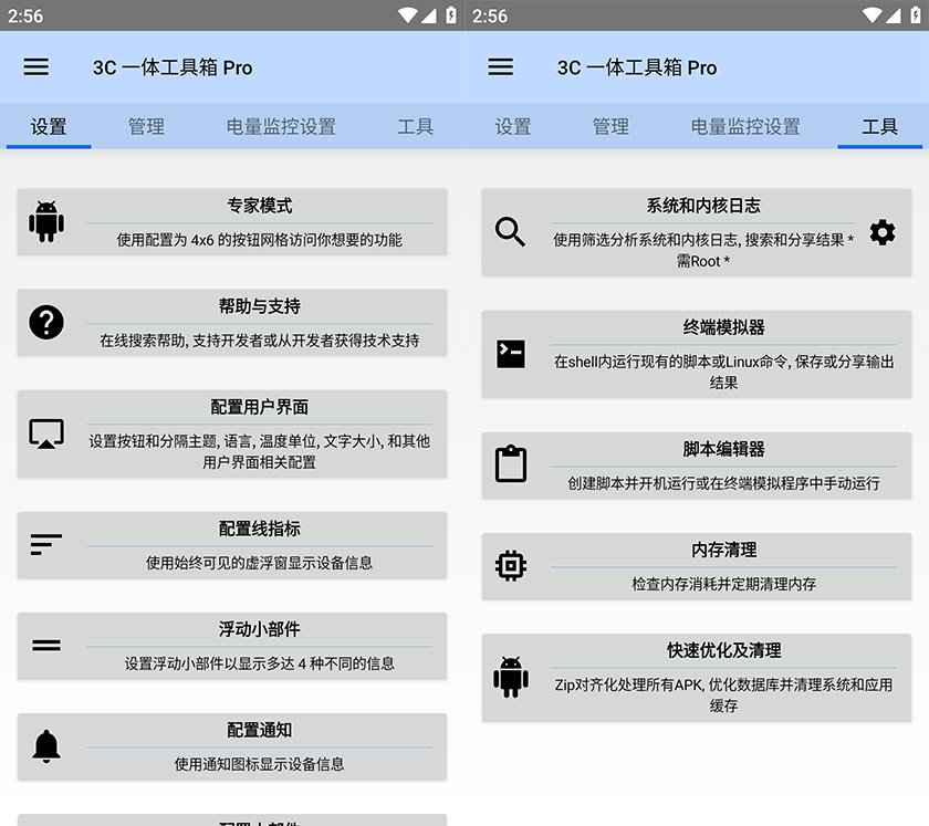 Android 3C All-in-One Toolbox 2.7.4 修改版  第1张