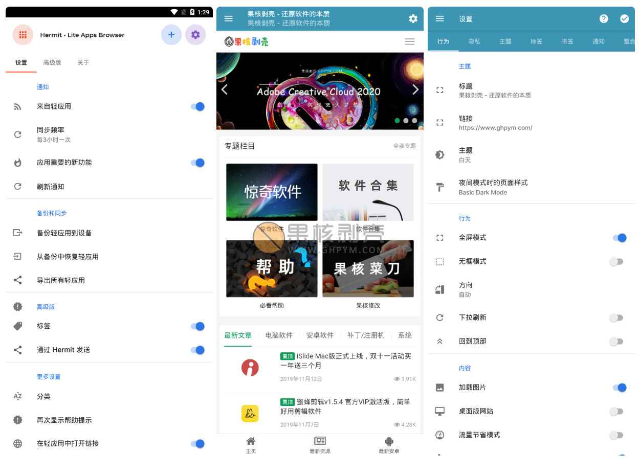 Android Hermit(网页转应用)v24.2.6 高级版  第1张