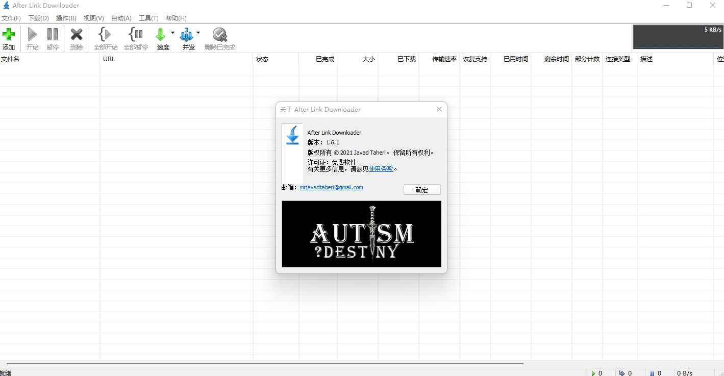 After Link Downloader(轻量下载器) v4.2.0 单文件版  第1张
