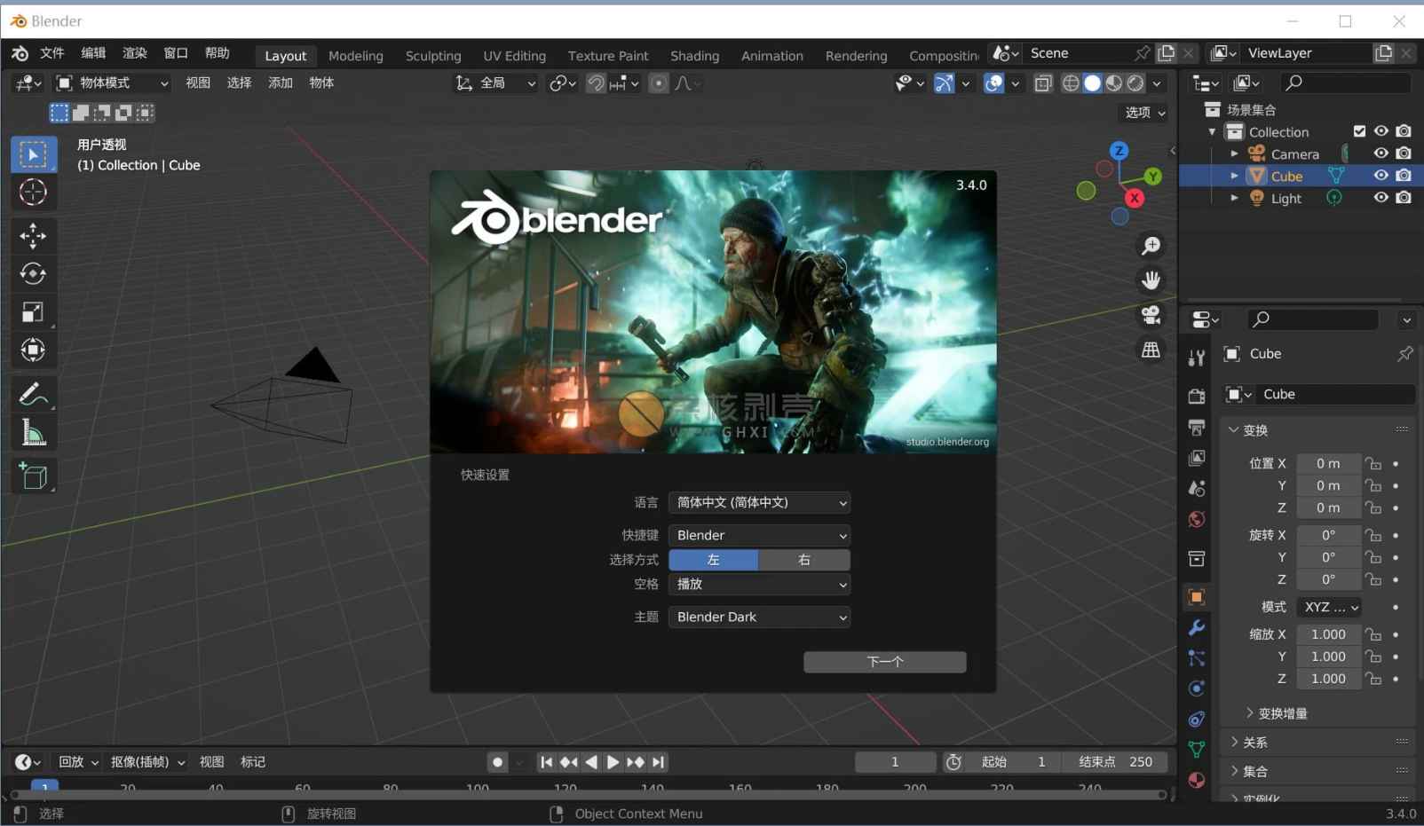 Blender(动画建模渲染) v3.6.0 官方中文版  第1张