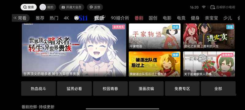 Android 云视听小电视 v1.6.2哔哩哔哩TV版  第1张