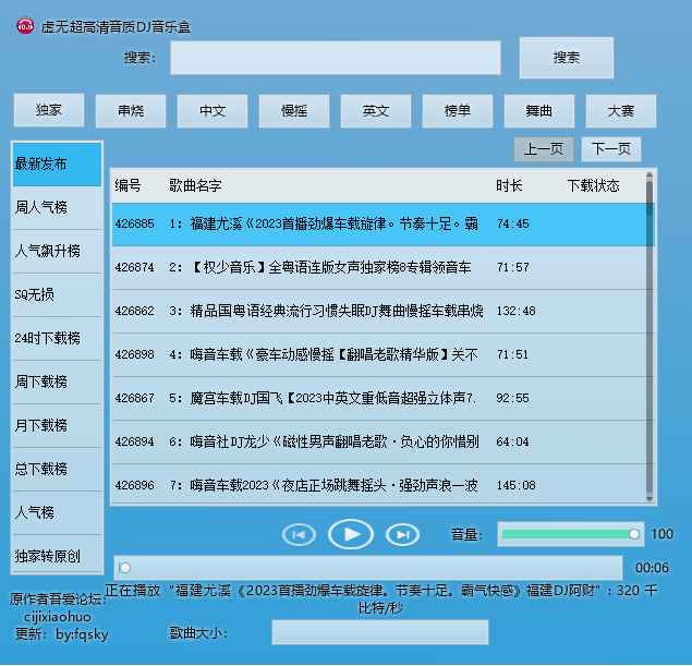 Windows 虚无DJ音乐盒 v2023.6.25无广告清爽版  第1张