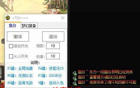 DNF鱼白半自动多功能辅助破解版  第1张