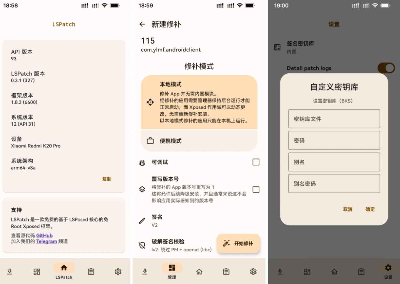 Android Lspatch(模块工具) 0.5.1(381)  第1张