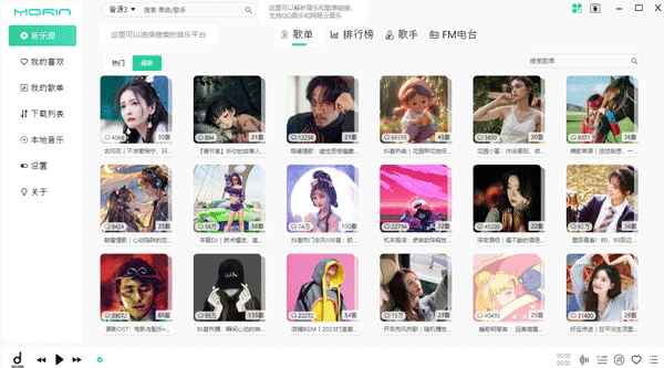 PC魔音Morin v2.7.6.0听歌神器  第1张