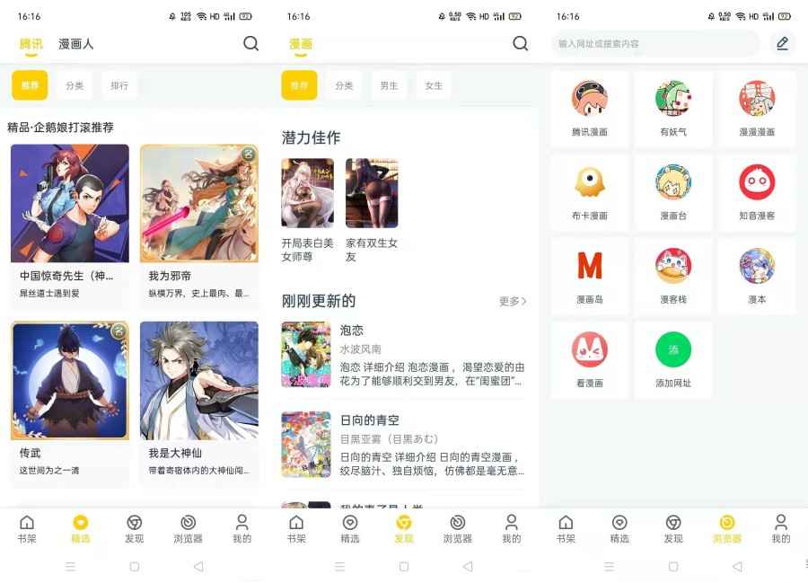 Android 笔趣阁漫画 v1.0.7无广告清爽版  第1张