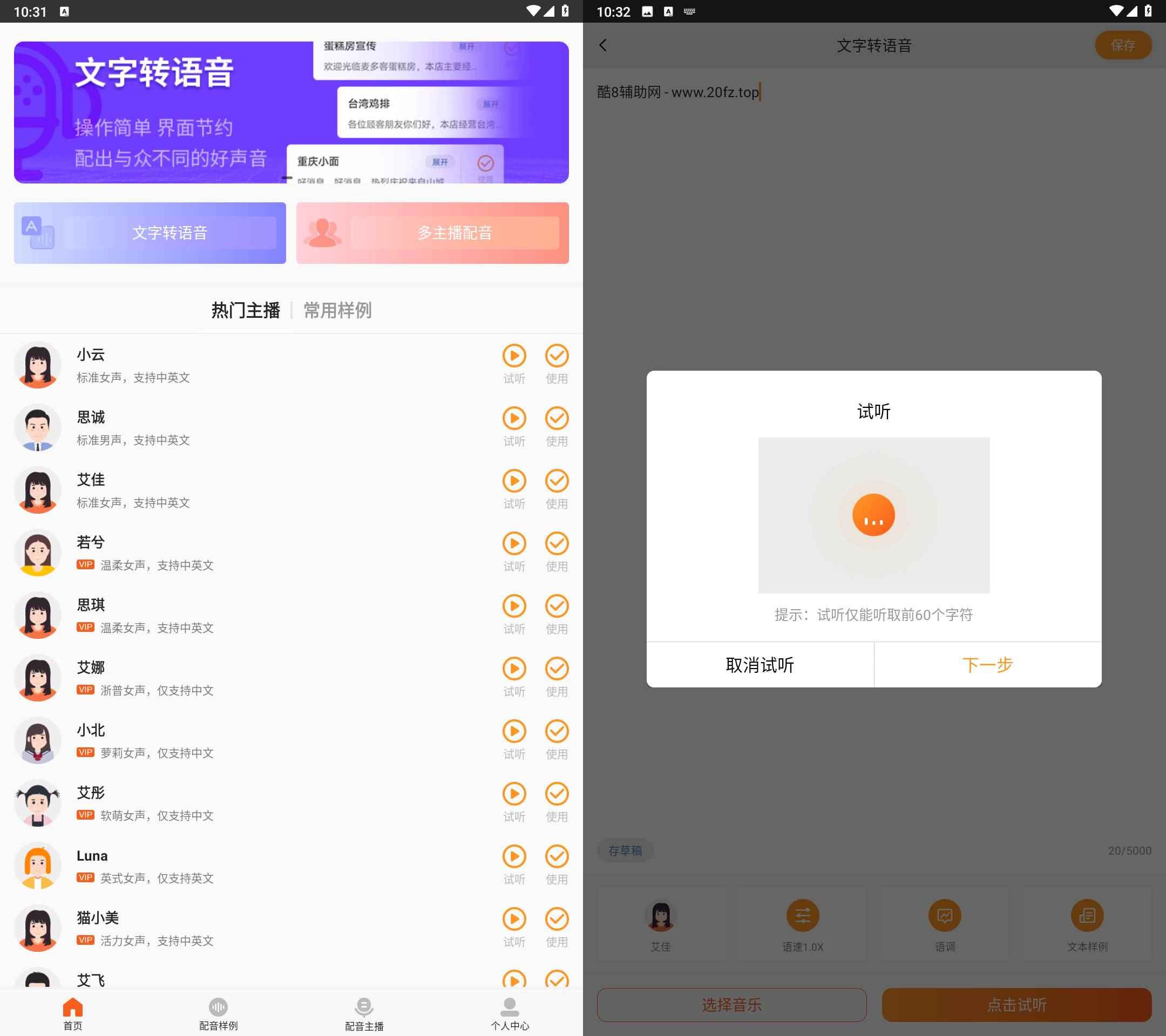 Android 金舟配音助手 v2.3.2解锁会员版  第1张