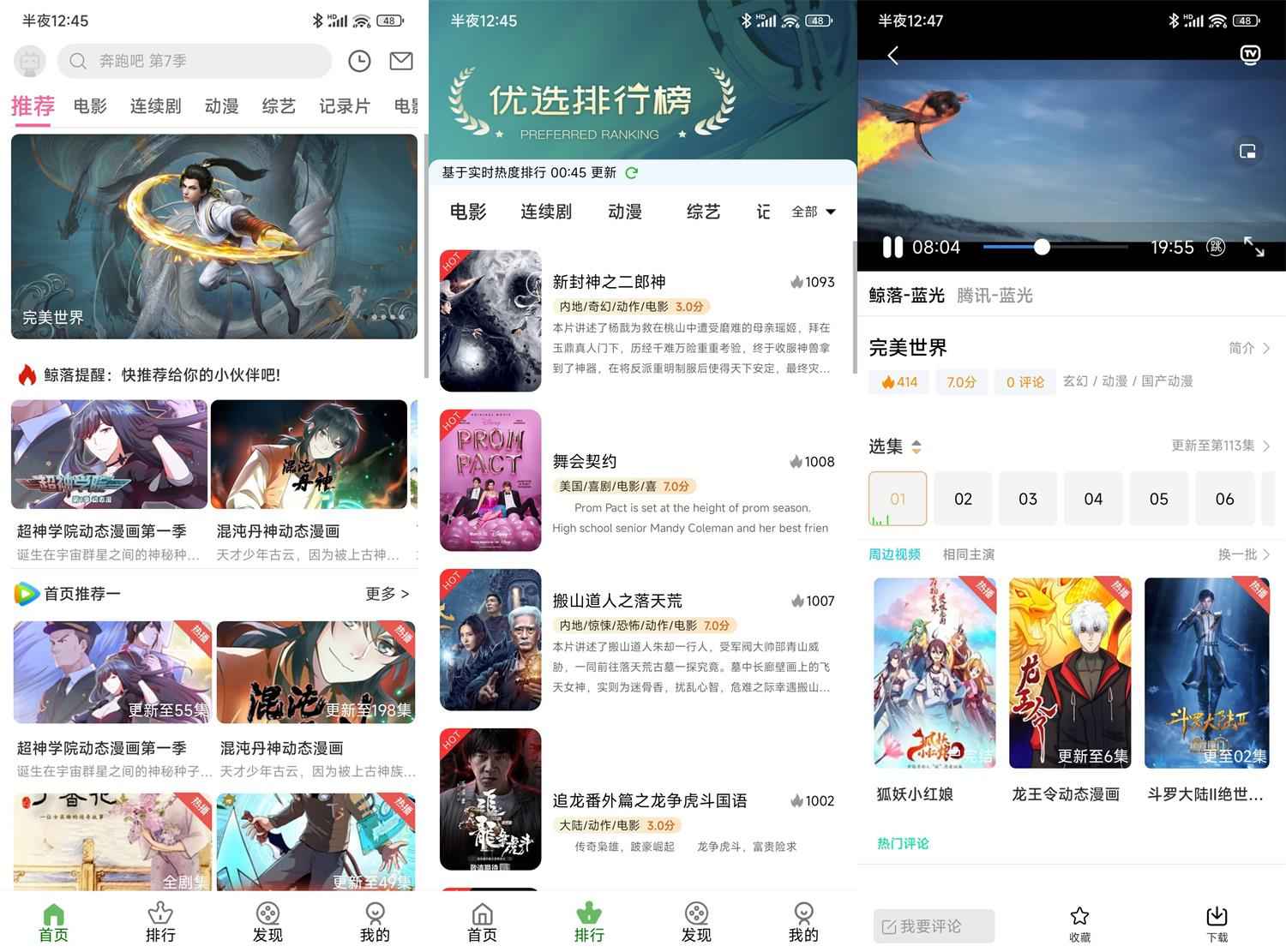 Android 鲸落视频 v1.0.2去广告绿化版  第1张