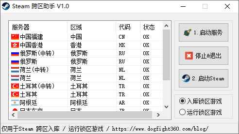 team跨区助手 v1.0 Steam地区修改工具  第1张