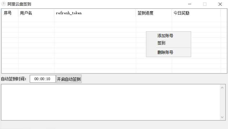 阿里云盘多账号自动签到工具领取容量或会员  第1张