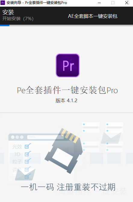 PR全套插件一键安装去限制版  第2张