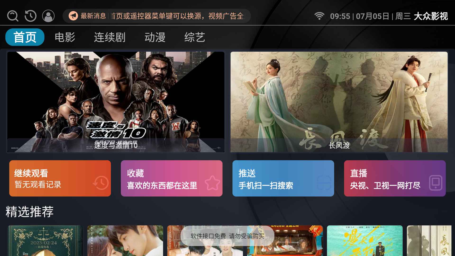 Android 大众影视 v2.4.7电视TV版  第1张