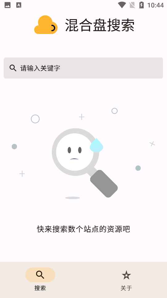 混合盘 v1.0.1多功能网盘搜索器  第1张