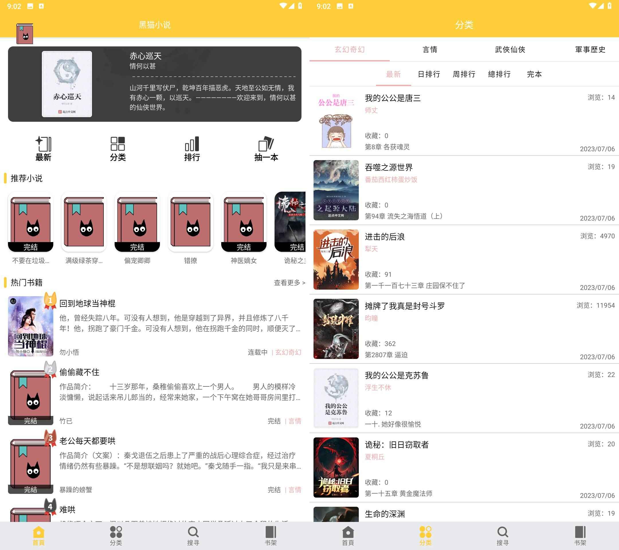 黑猫小说 v3.2.1 官方版 (免费阅读的小说APP)  第1张