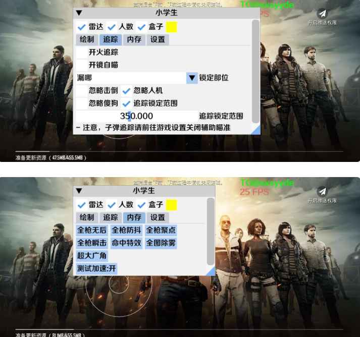 PUBG国体小学生绘制自瞄子追直装多功能辅助  第1张