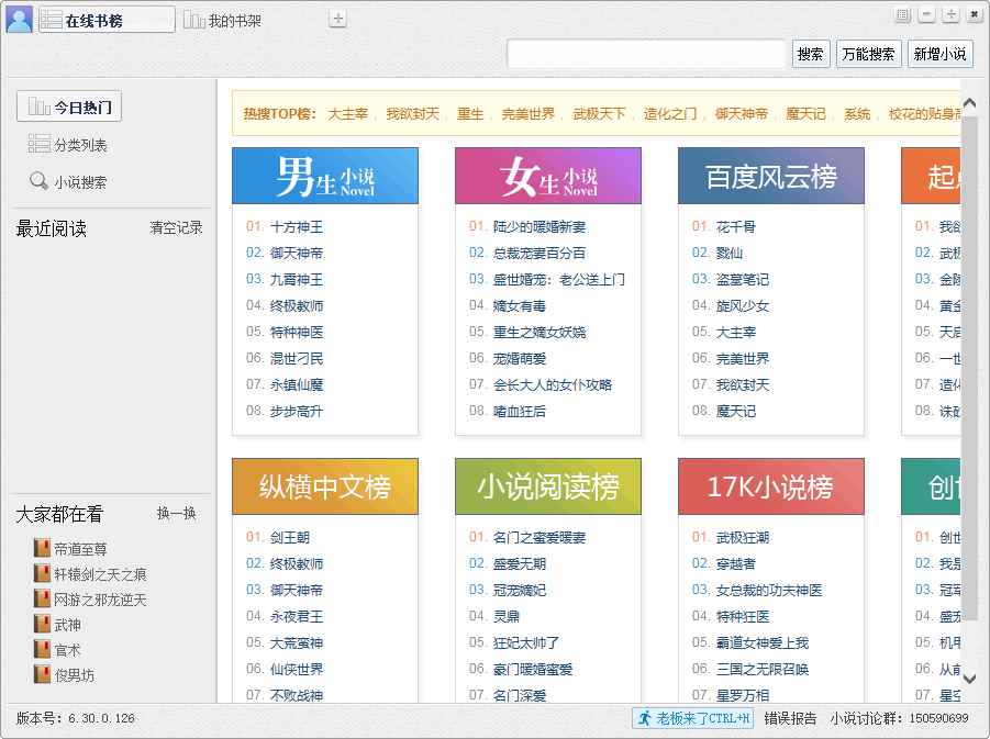 Windows 小强阅读 v6.30.0.126无广告纯净版  第1张