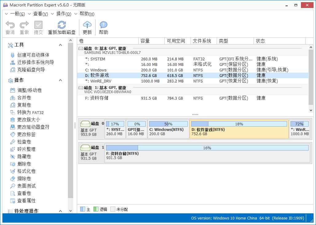 Macrorit Partition Expert v7.9.0  第1张