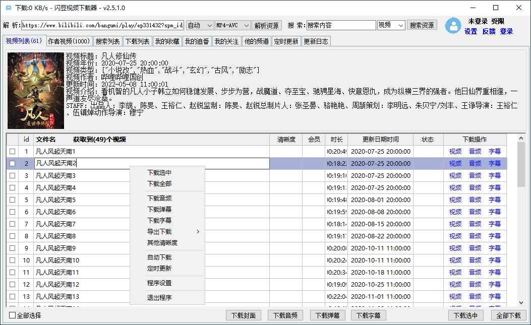 闪豆视频下载器 v4.0.0多平台视频批量下载器  第1张