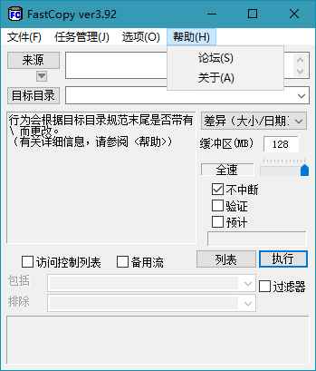 FastCopy汉化破解版(文件快速复制工具)5.2.2  第1张