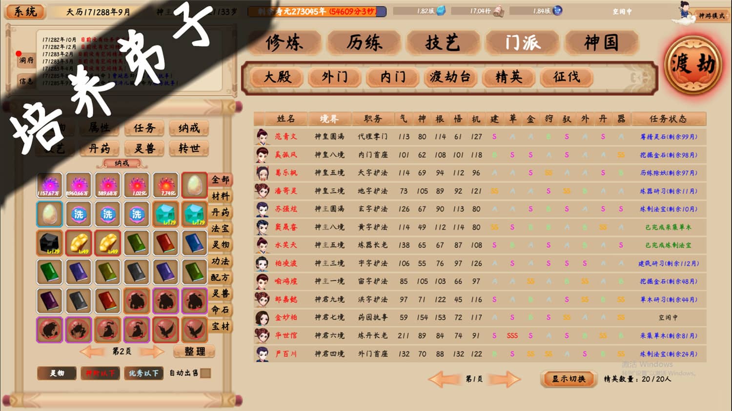 《修仙立志传/xiuzhen idle》v1.0.4.0|官中|支持键鼠|容量294MB  第3张