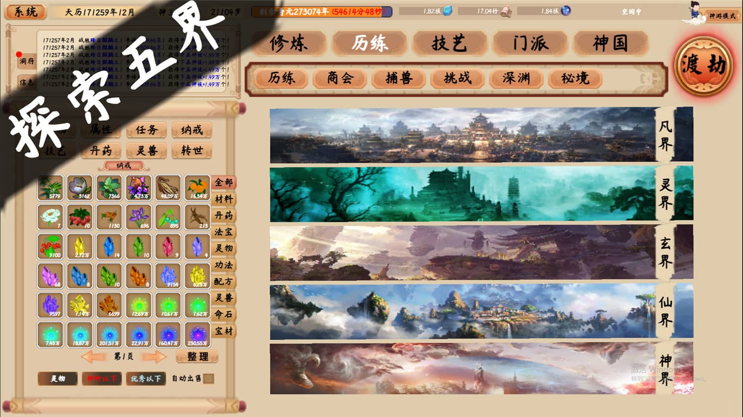 《修仙立志传/xiuzhen idle》v1.0.4.0|官中|支持键鼠|容量294MB  第2张